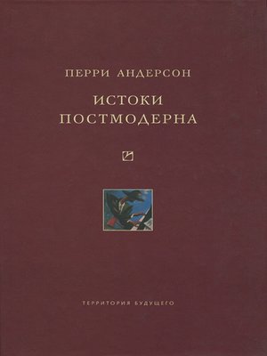 cover image of Истоки постмодерна